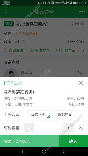 肉交所手机版app官方下载安装v1.83