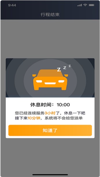 胖哒出行司机端app官方下载v1.0