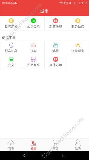 爱城阳app安卓版下载v5.9.8