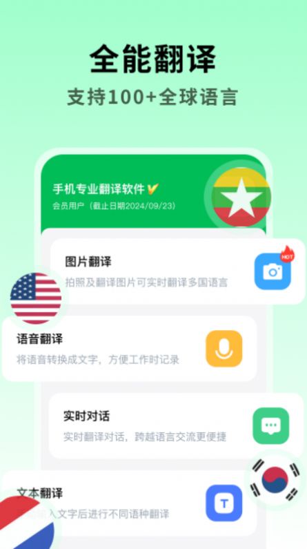 全能翻译大师app最新版下载v1.0.1