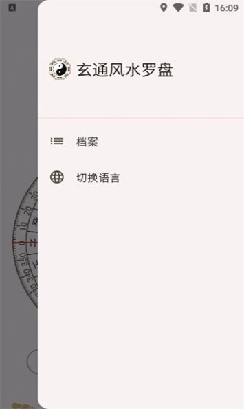 玄通风水罗盘精准图解下载v1.3.0