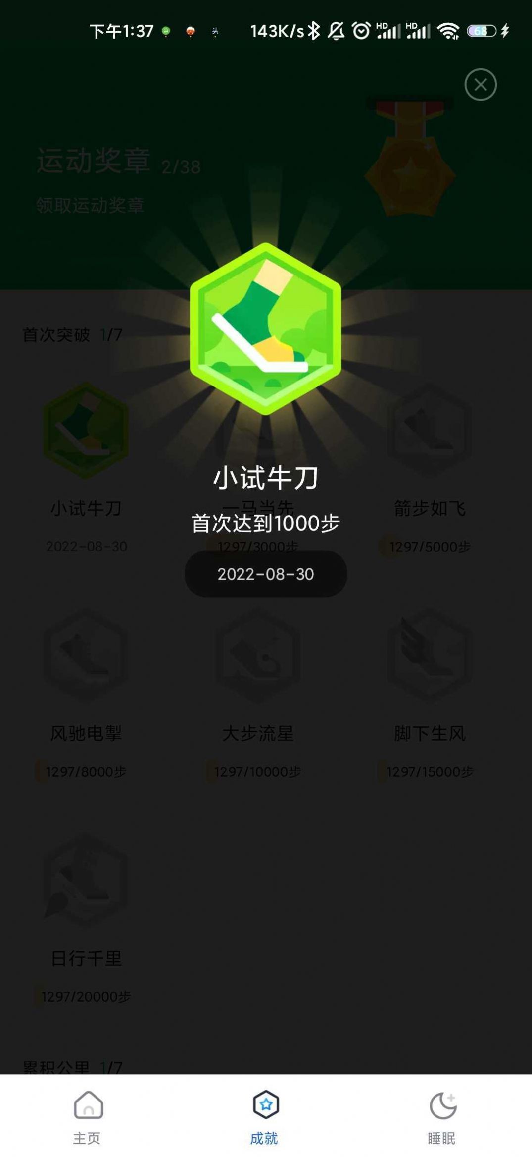 鲲鹏计步软件app手机版下载v1.0.0