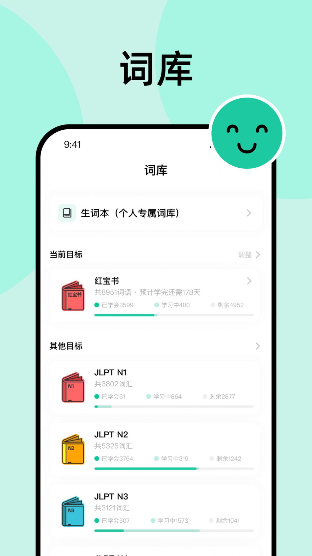 刷刷日语app免费版下载v1.3.0