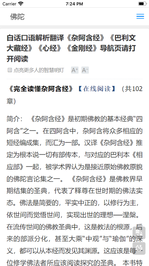 佛陀的教言app官方下载v1.0