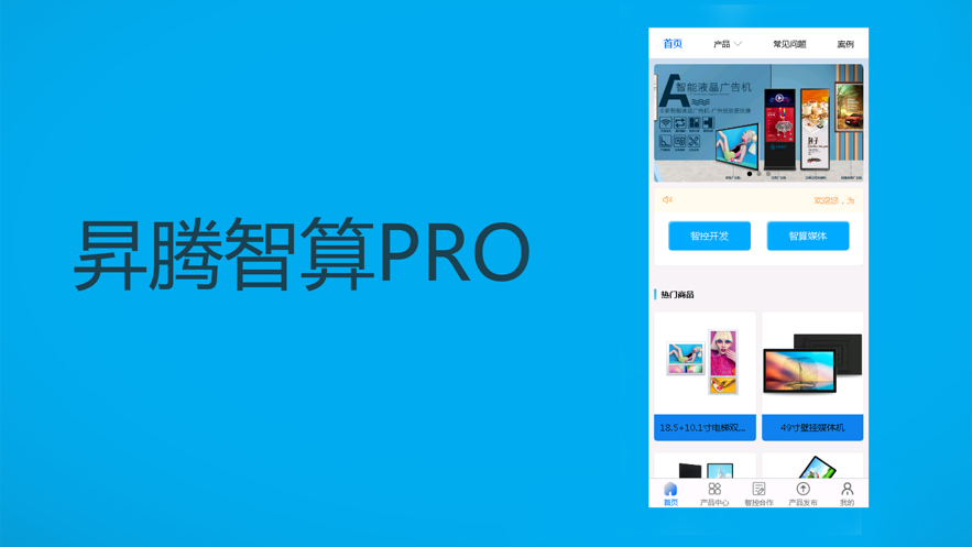 昇腾智算PRO平台官方下载v1.0.2