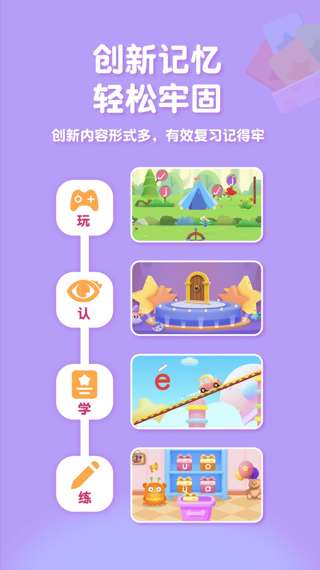 喵喵拼音软件官方下载v1.0.0