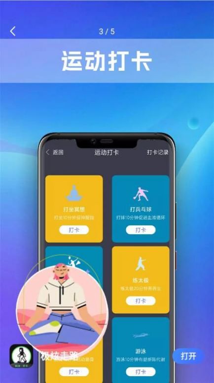 极炫走路app官方下载图片1