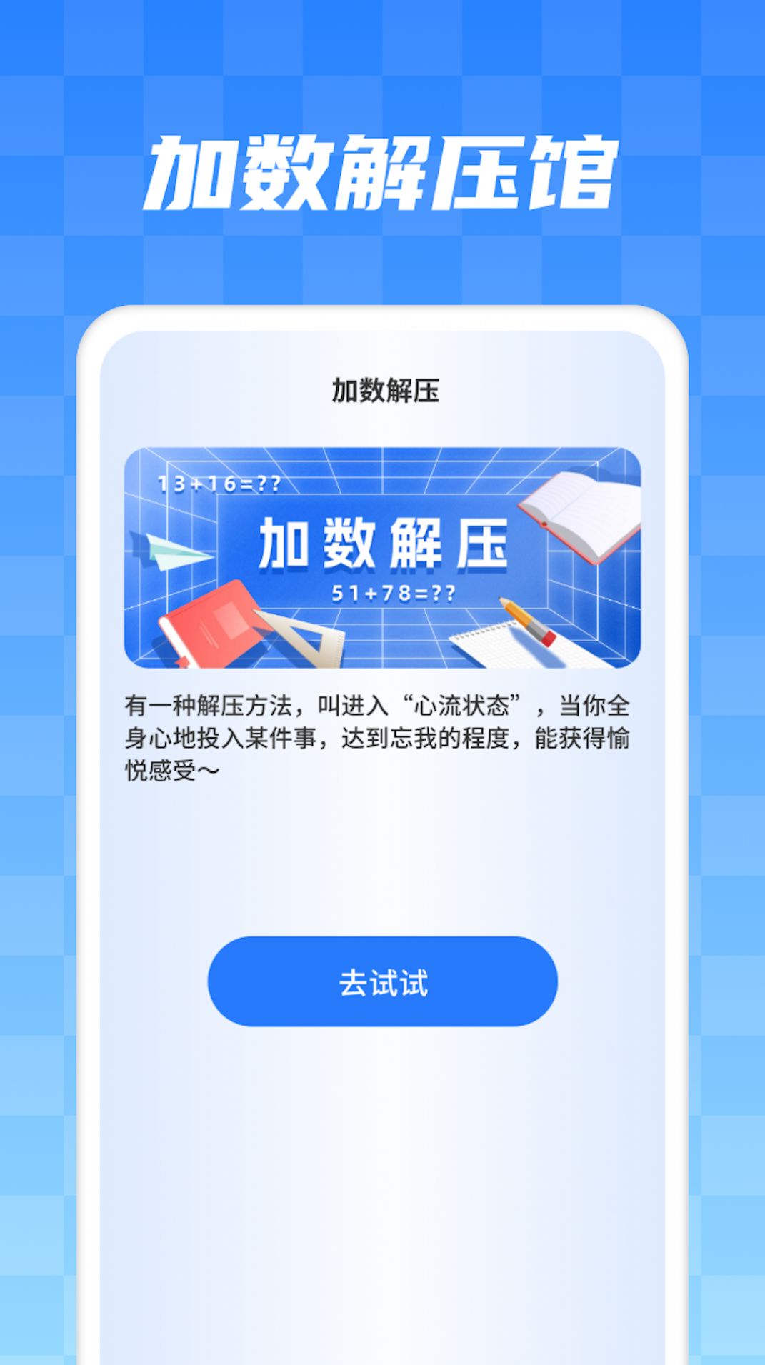 加数解压馆学习软件下载v1.0.2