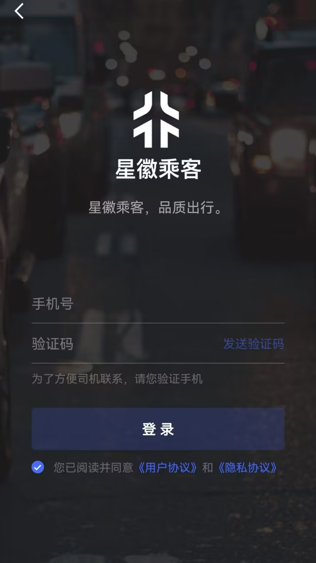 星徽乘客app官方下载v1.0