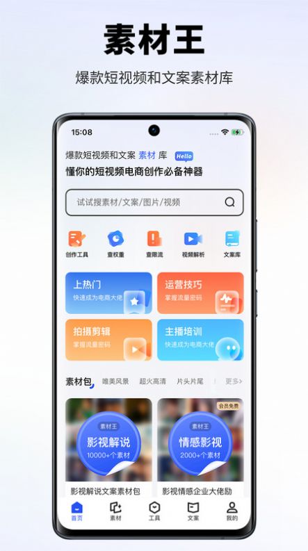 素材王视频制作安卓版下载v1.0.0