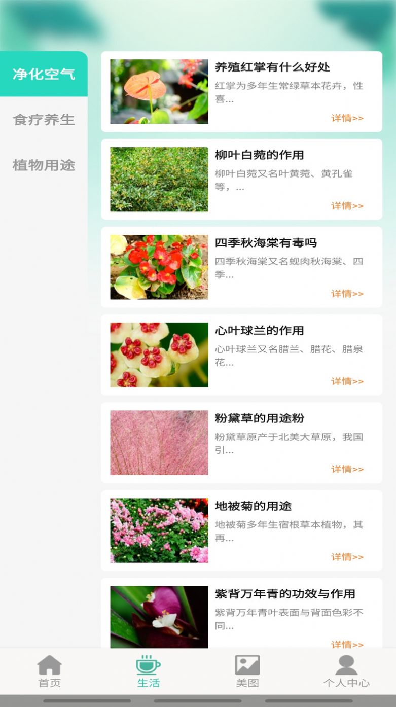 百草万象园植物百科app下载v1.0.0