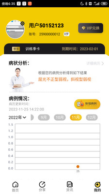 贞视力健眼训练版app官方下载v1.0