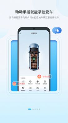 海马新能源汽车互联app下载v1.0.0