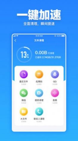 安卓清理超人手机瘦身app最新版v2.2.0