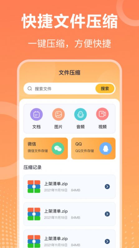 万能压缩钥匙软件免费下载v3.4.3