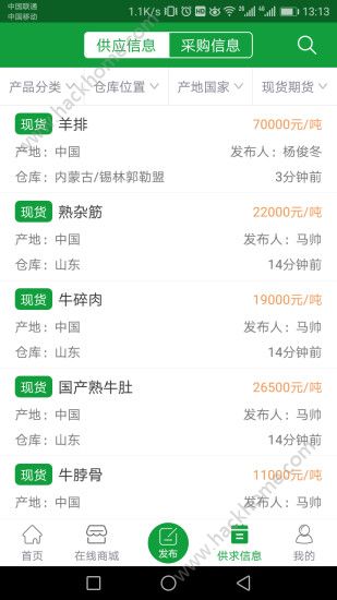 肉交所app软件官方版下载v1.83