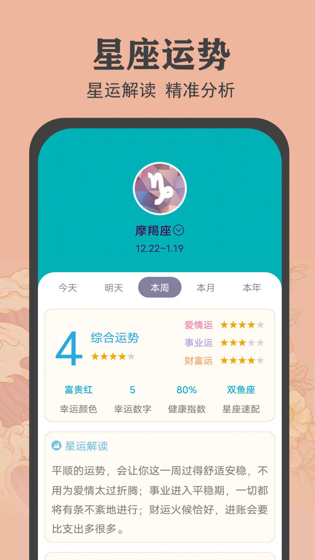 时光万年历app软件下载安装v1.0