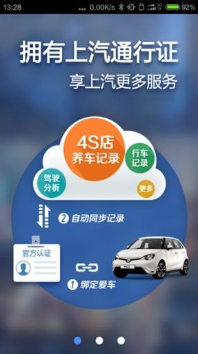 上汽车管家app手机版下载v1.4.3