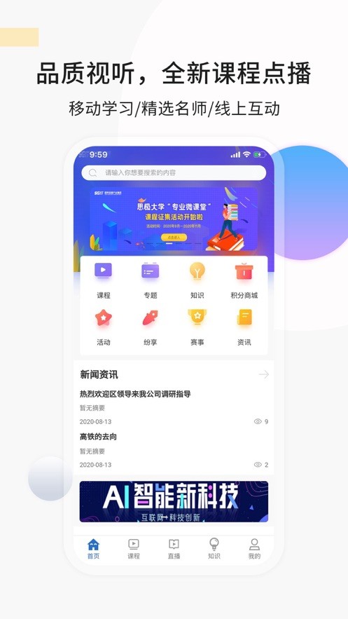 思极学堂APP手机版下载v2.3.12