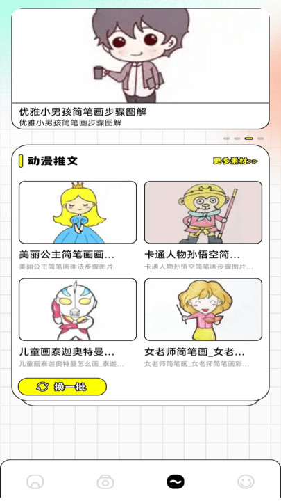 一耽漫画板软件免费下载v1.1