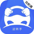 运转手司机端app官方下载v1.0