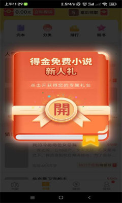 得金免费小说app红包版1.0.0.9