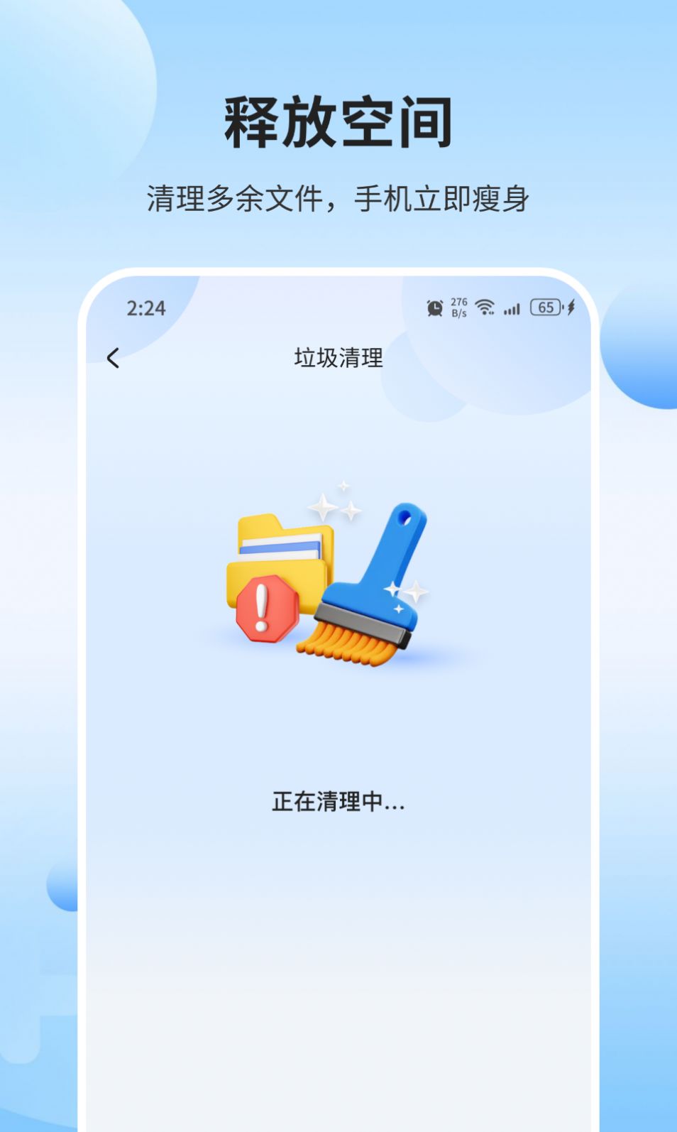 创景管家手机优化软件下载v1.0.0