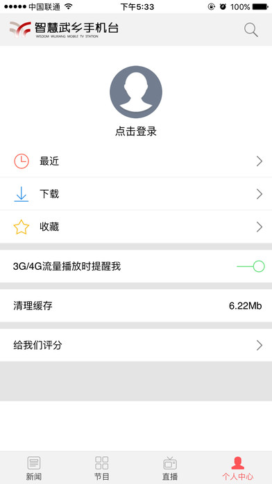 智慧武乡手机台app官网下载v1.0.17