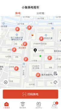 小鱼换电app官方版软件下载图片1