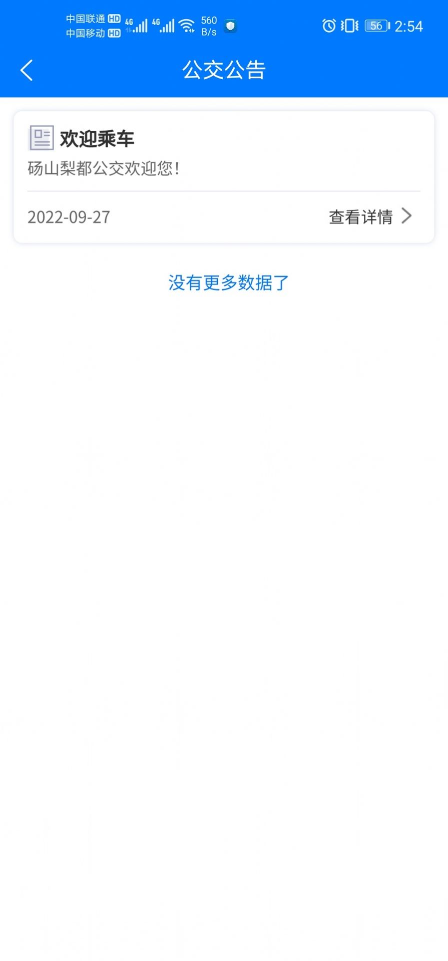 梨都公交app手机版下载v1.0.0