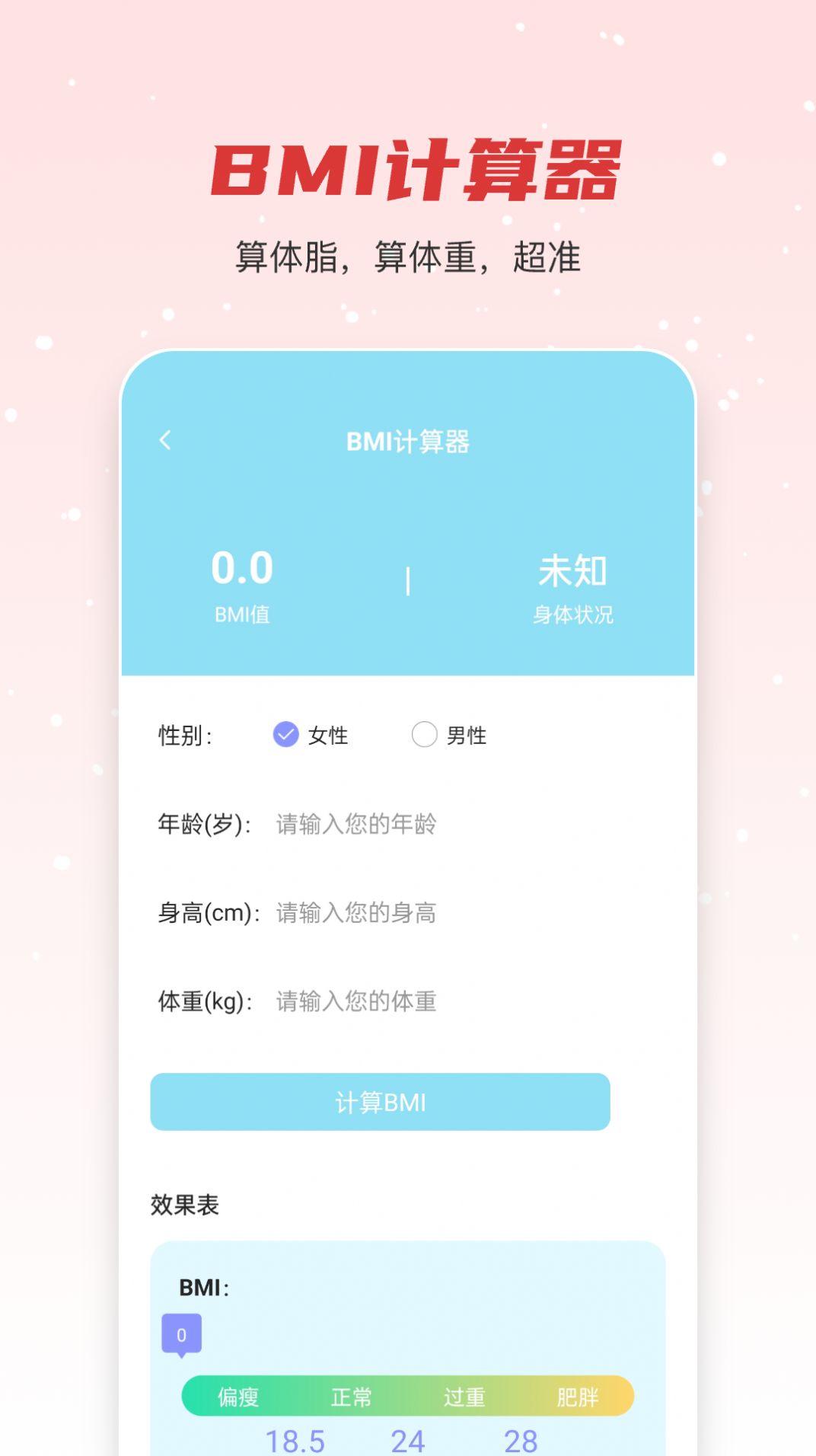 福达走路软件官方下载v0.1.0.9