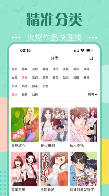 快追免费漫画官方正版下载v1.0.0