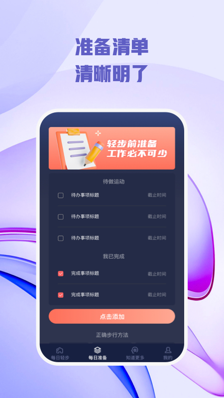 每日轻步计步运动app下载v1.0.1