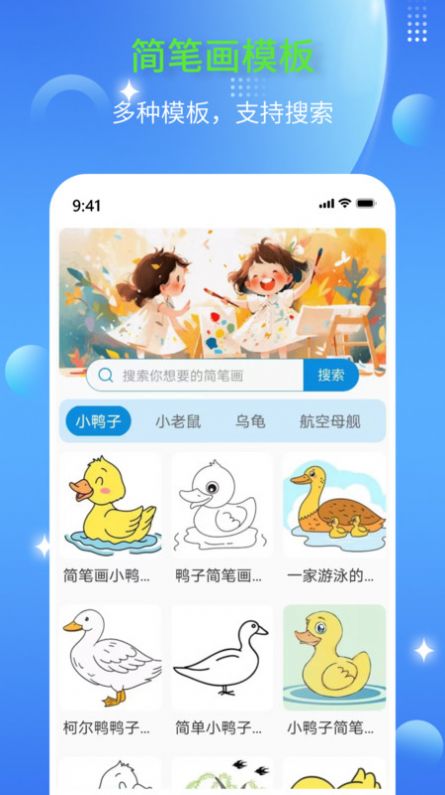 简笔画师软件官方下载v1.0.0