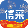 信采建材综合信息平台app下载v1.1.0