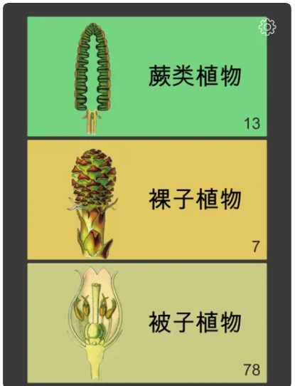 常用植物图鉴app手机版下载v1.0