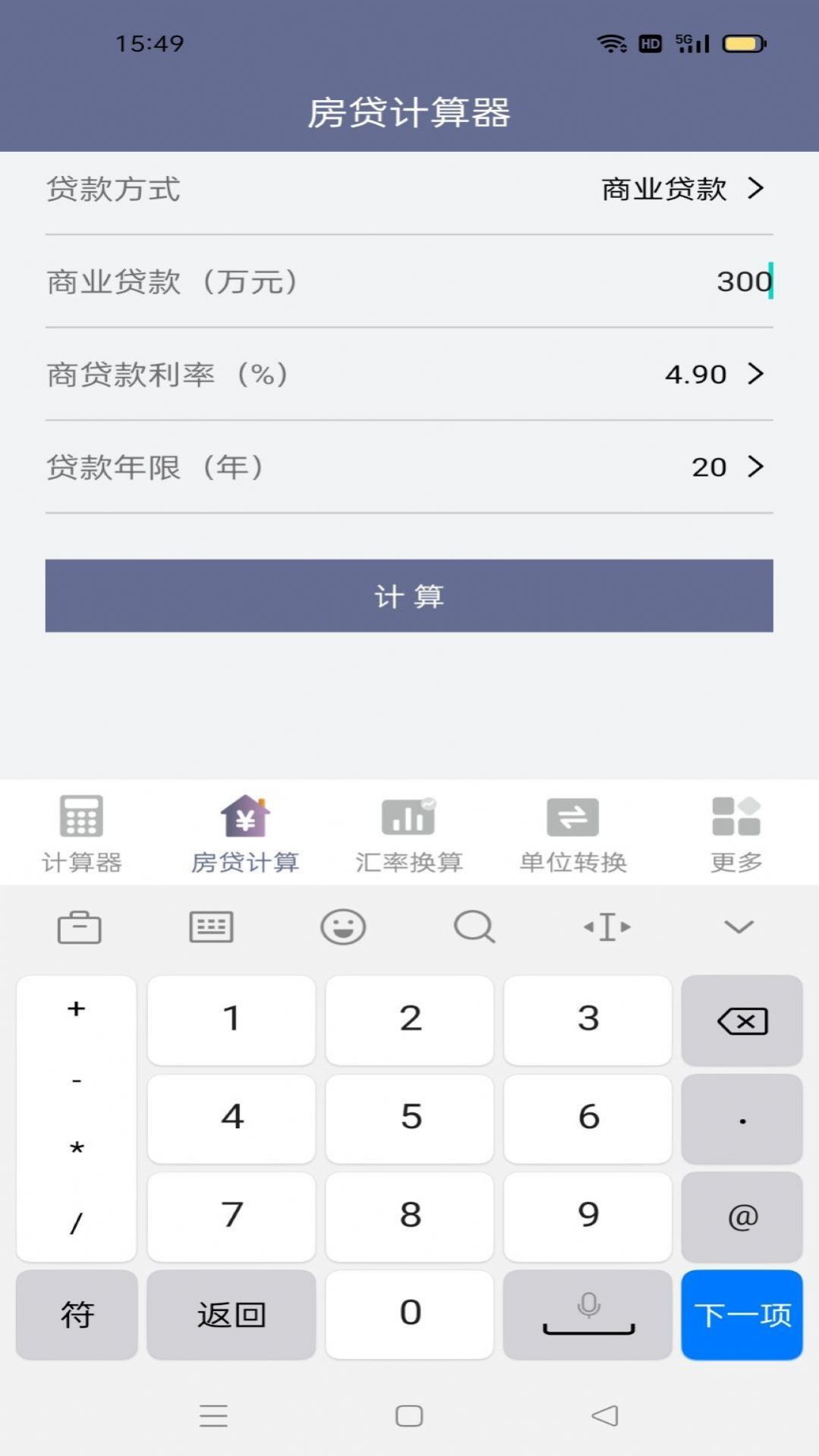 不伤脑计算器app官方下载v1.02