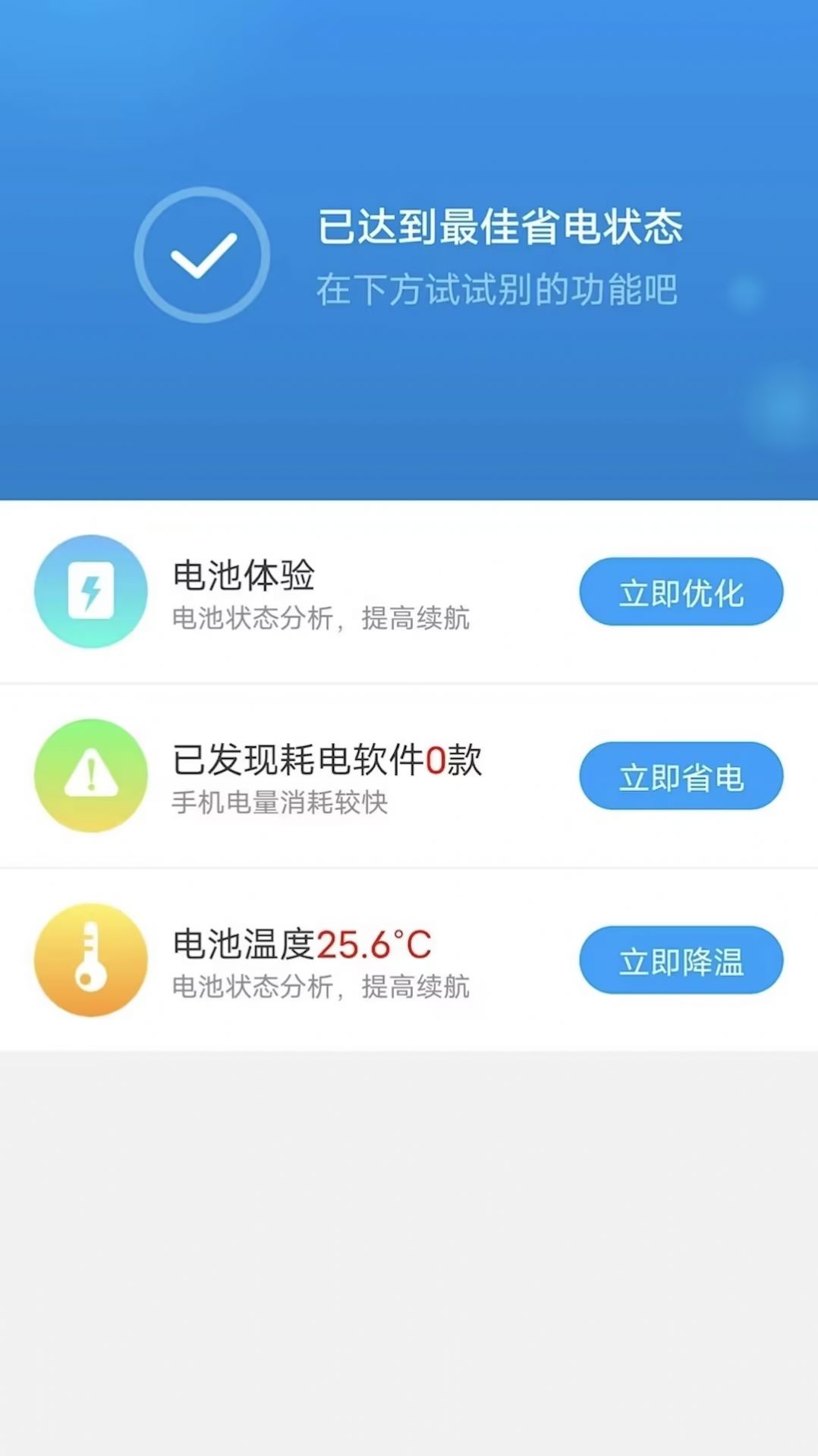 开薪省电王软件官方下载v4.8.4