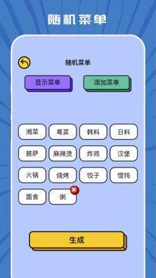 taptep随机数app下载v1.1