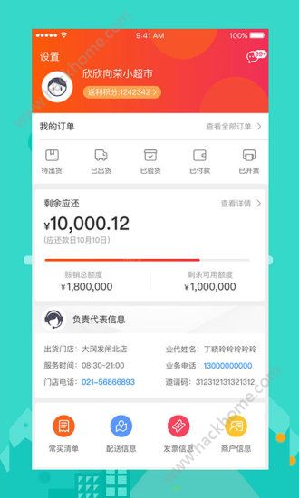 大润发e路发平台管理端手机版app下载v1.4.8