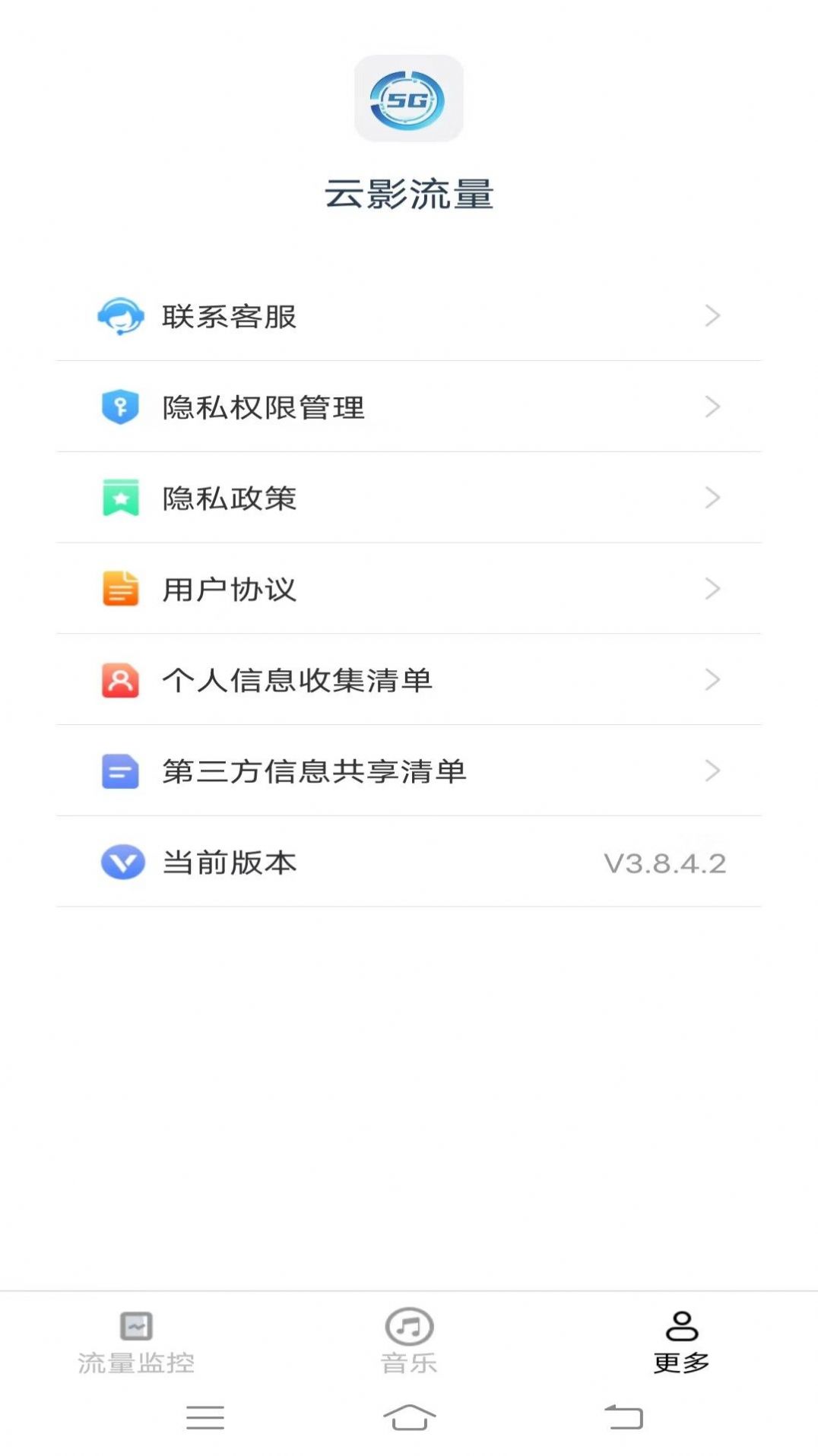 云影流量软件官方下载v3.8.4.2