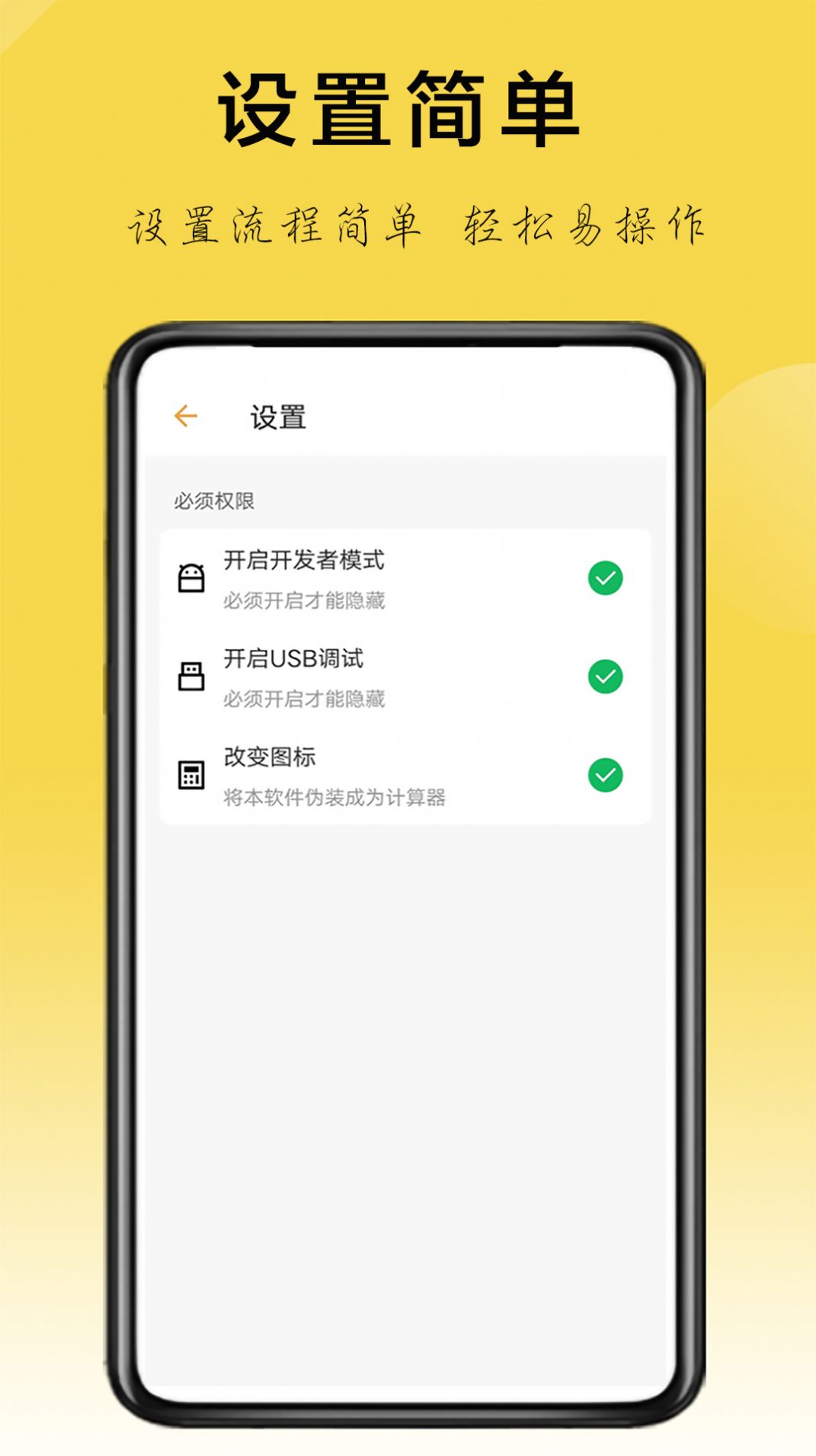 隐藏应用助手软件免费版app下载v1.3