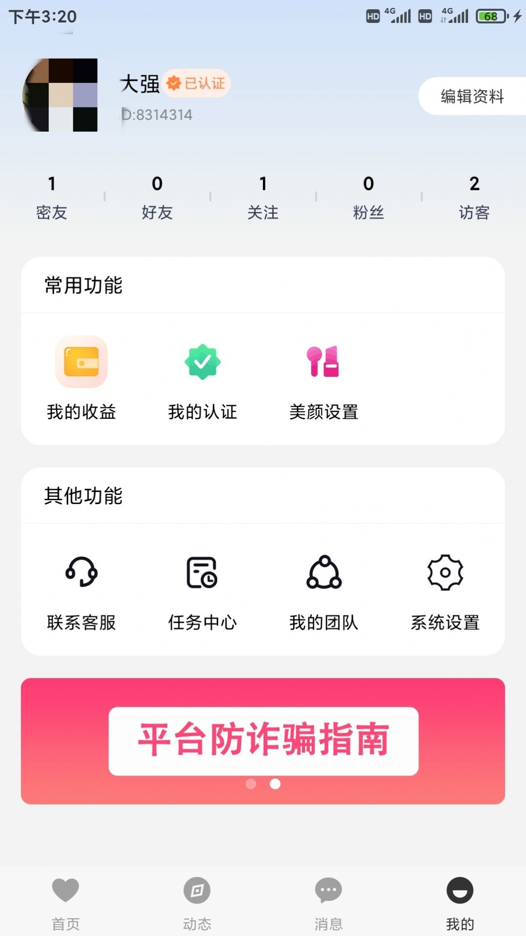 花沫聊天交友软件下载v1.0.6