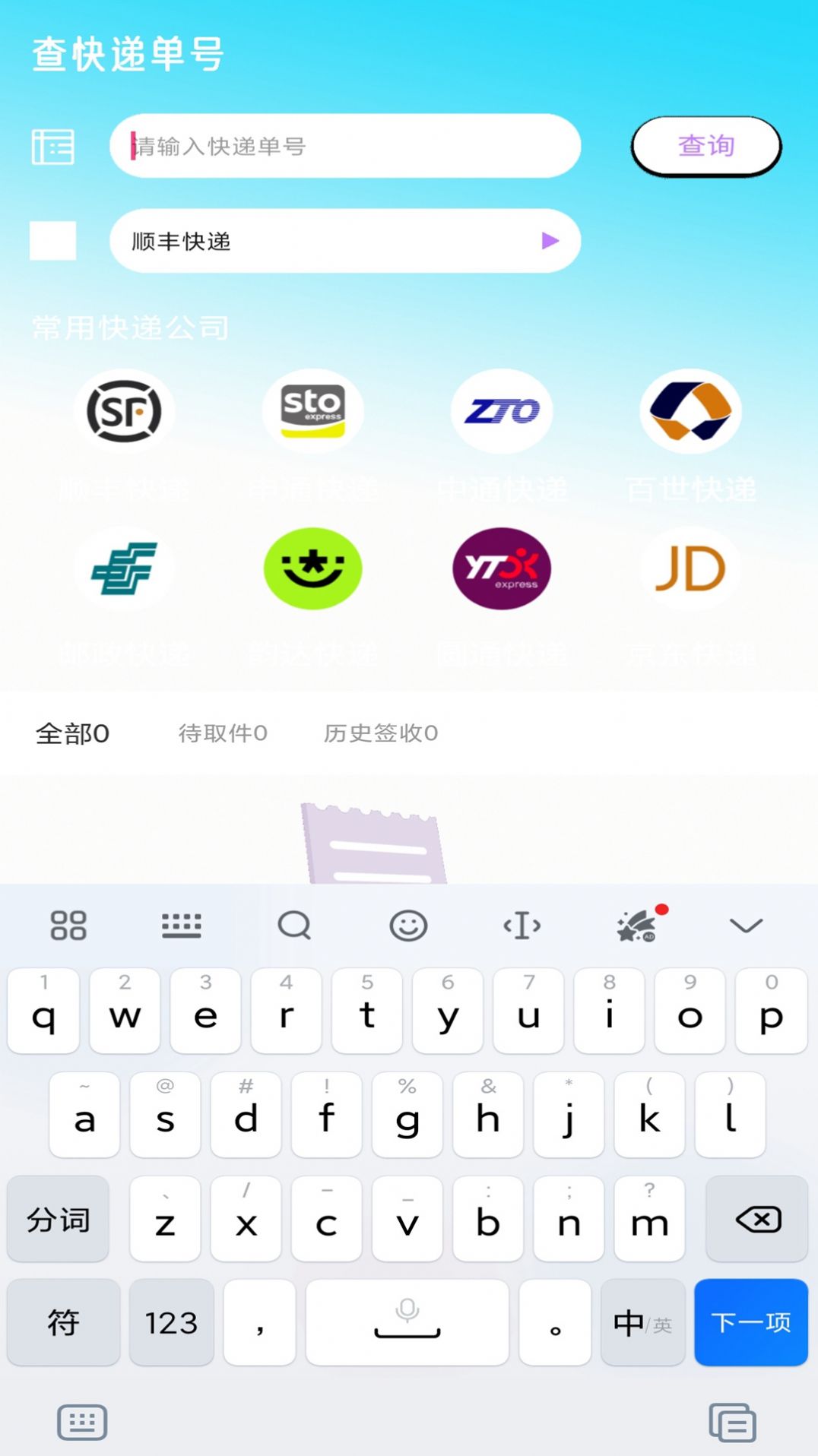 快递查询追踪app软件下载v1.0