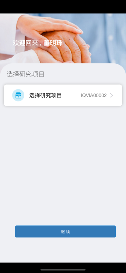 艾智研远程诊疗app安卓版下载v2.1