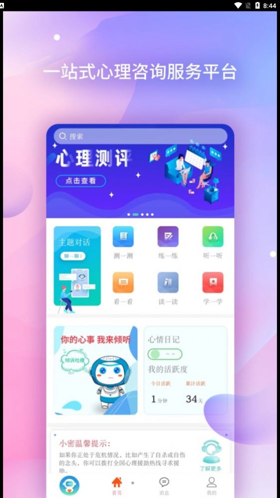 AI咨询师心理咨询app官方下载v2.0.3