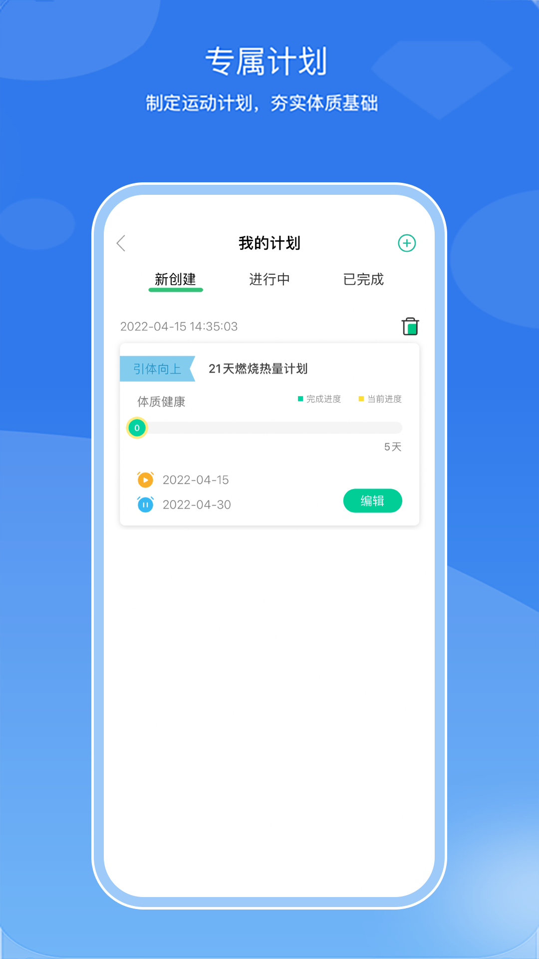 亥步智体校园健康管理数字化工具app下载图片1