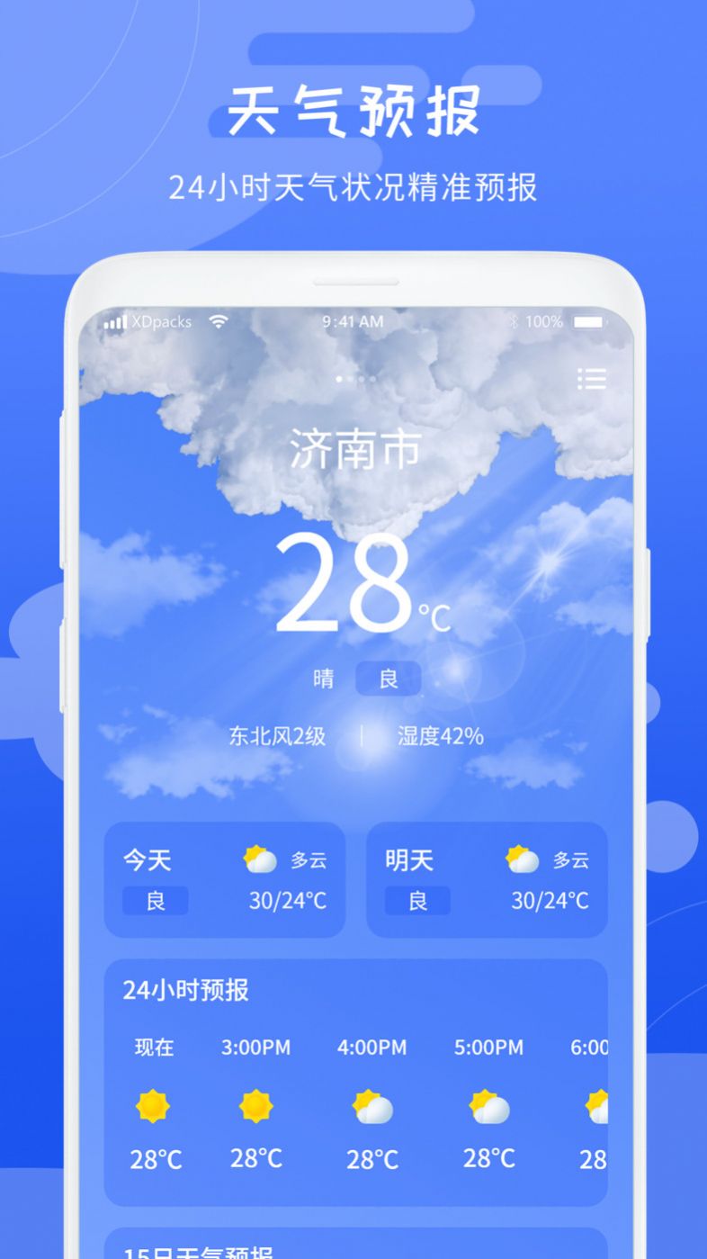 天气气象预报app安卓版下载v1.0