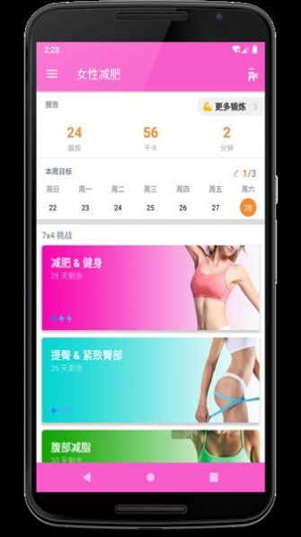 女性减肥软件app下载v1.0.1