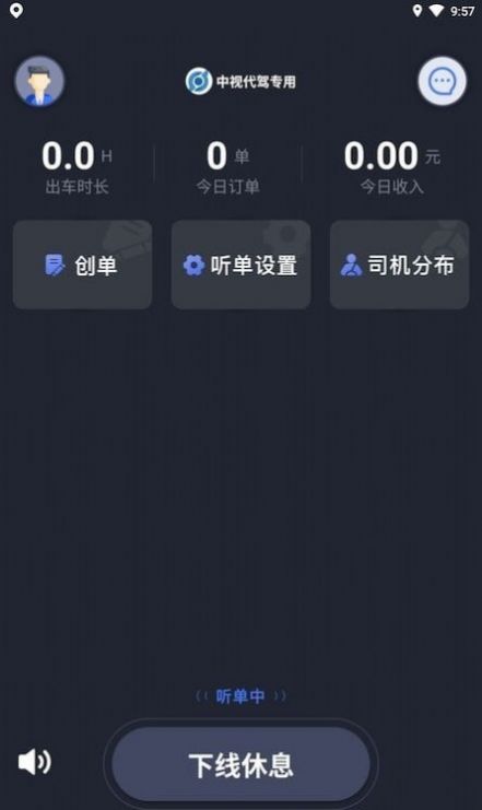 中视代驾app官方版下载v1.1.2